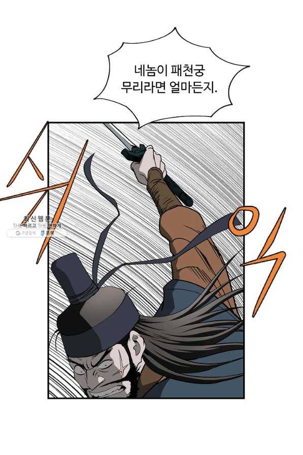 궁귀검신(카카오) 85화 68