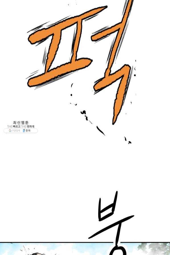 궁귀검신(카카오) 85화 71
