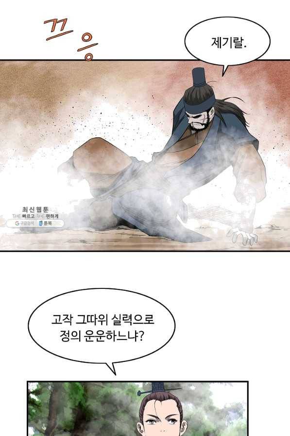 궁귀검신(카카오) 85화 74