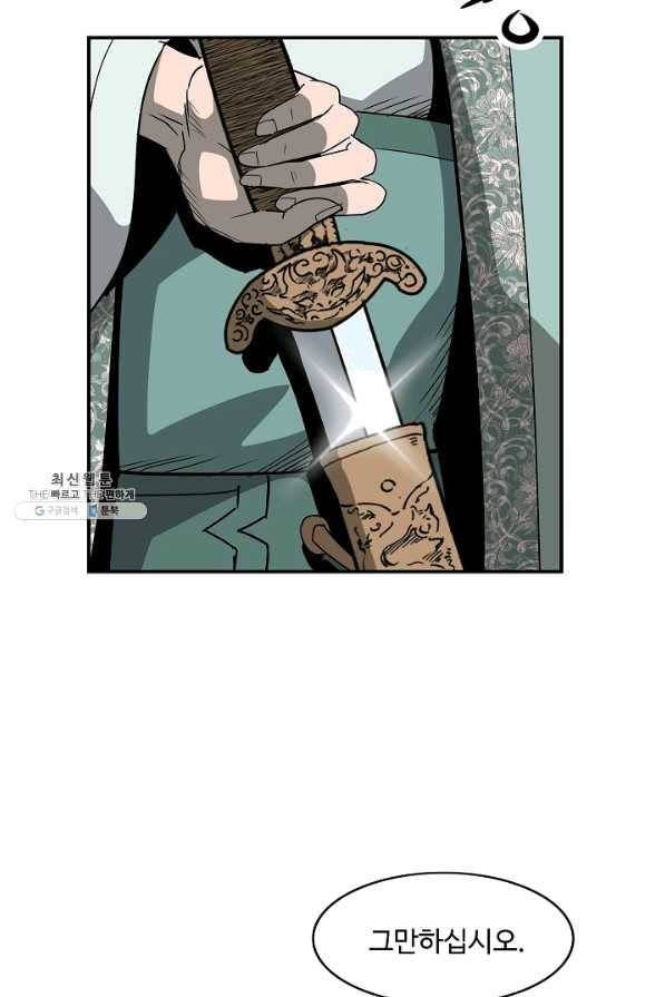 궁귀검신(카카오) 85화 76
