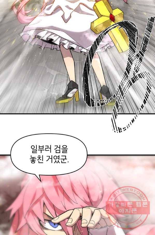 드래곤에고 38화 13