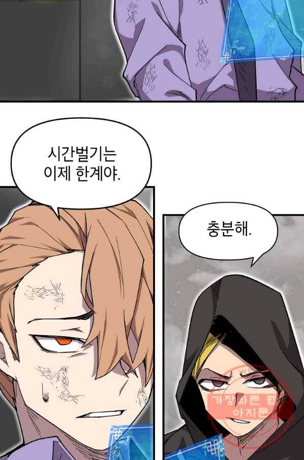 드래곤에고 38화 29