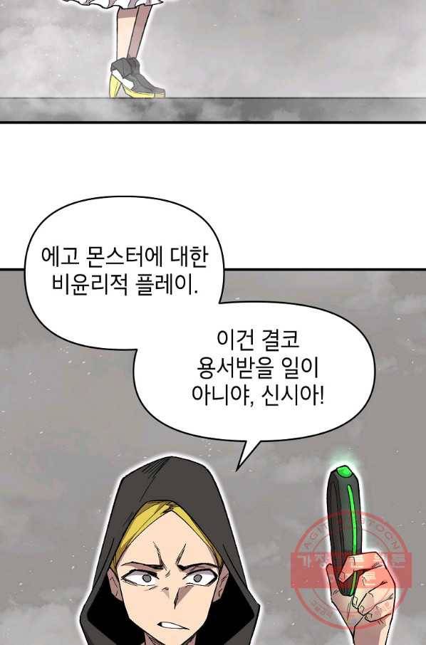 드래곤에고 38화 32