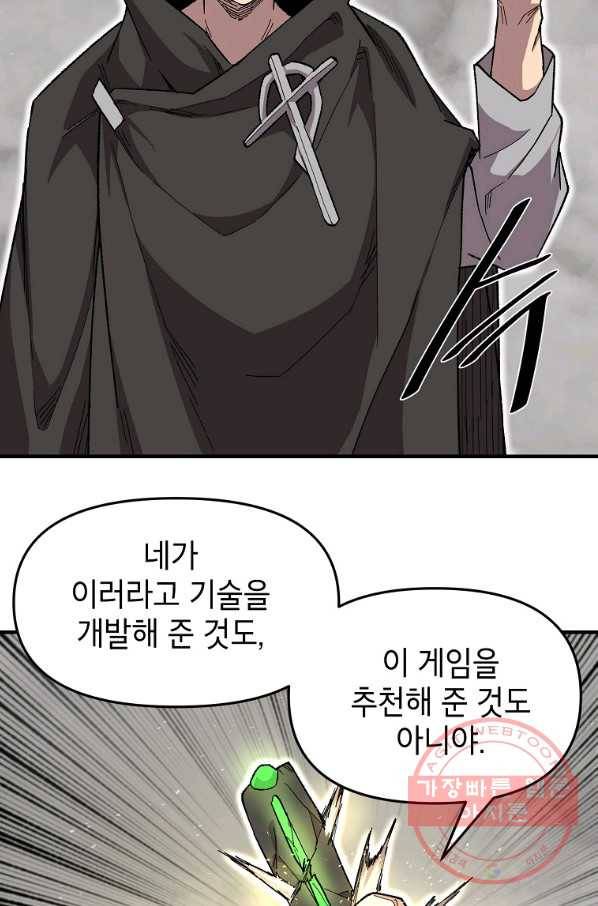 드래곤에고 38화 33
