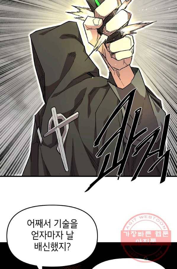 드래곤에고 38화 34