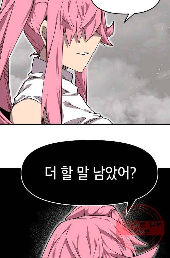 드래곤에고 38화 39