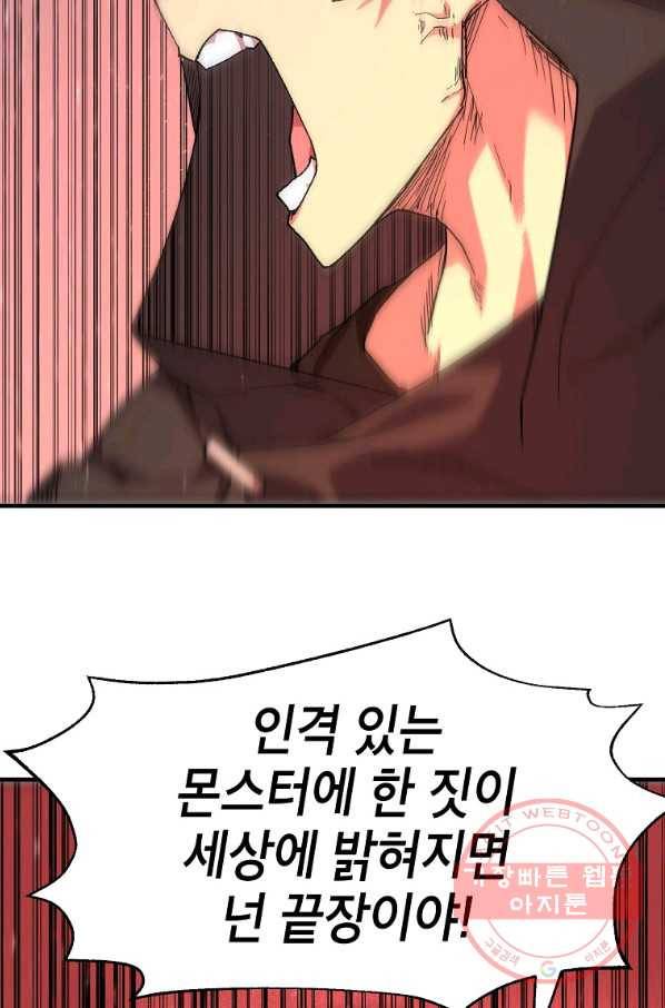 드래곤에고 38화 42