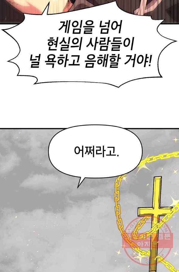 드래곤에고 38화 44