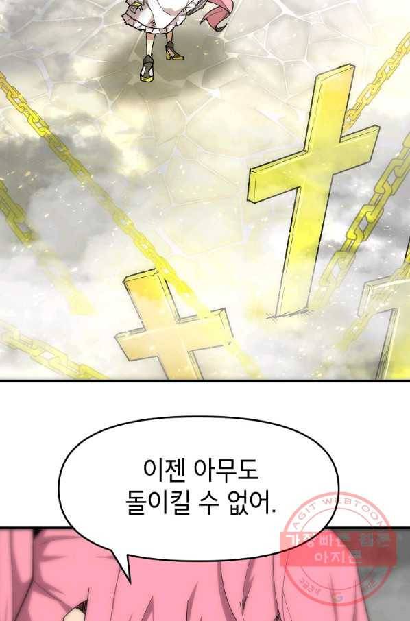 드래곤에고 38화 49