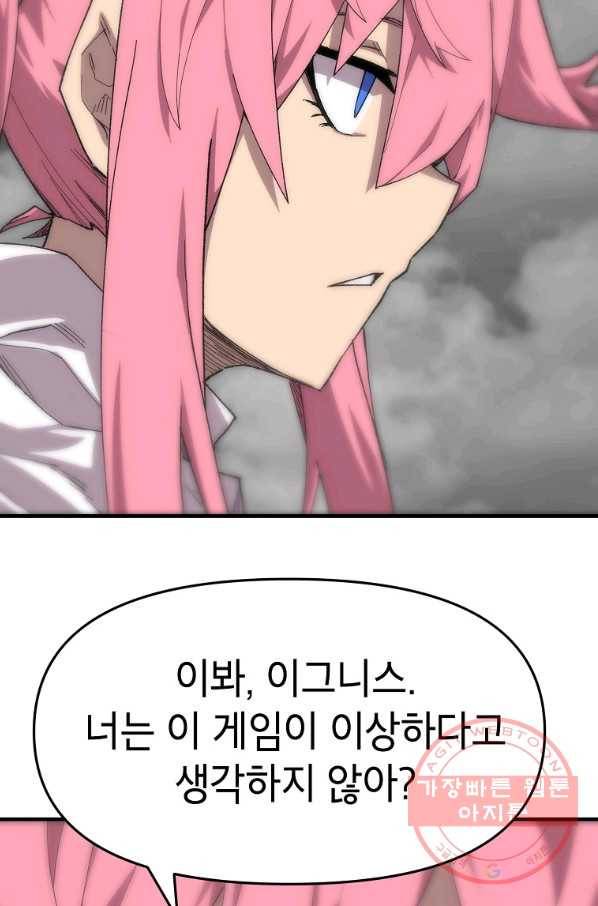 드래곤에고 38화 50