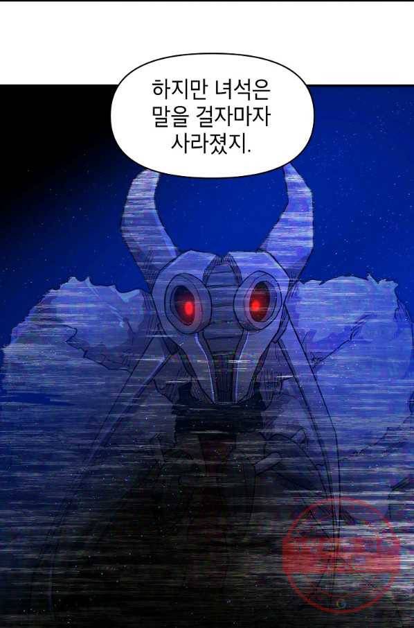 드래곤에고 38화 54