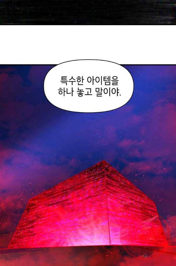 드래곤에고 38화 55