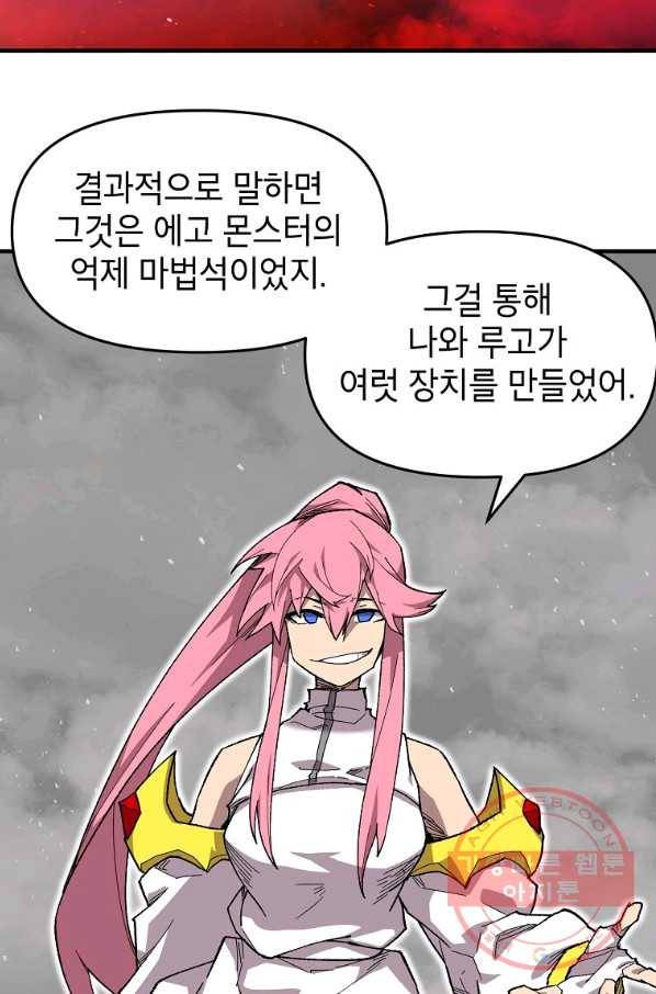 드래곤에고 38화 56