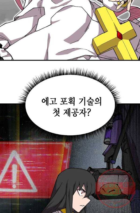 드래곤에고 38화 57