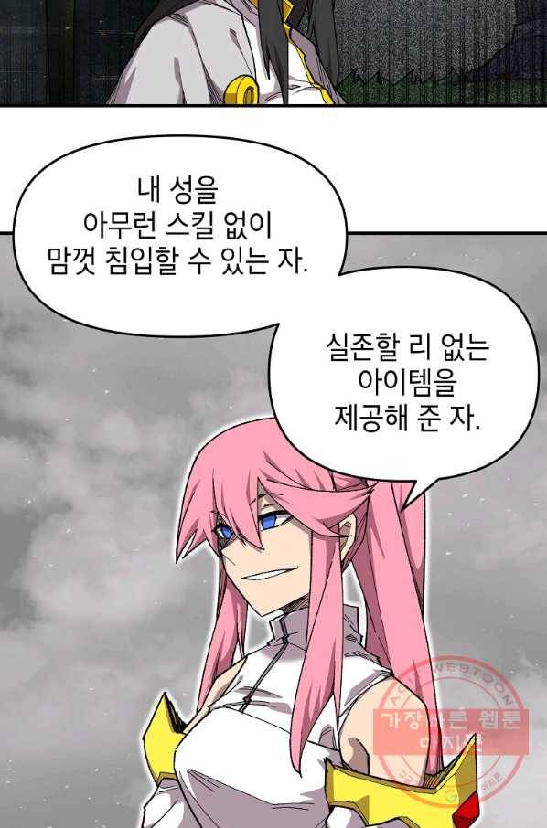 드래곤에고 38화 58