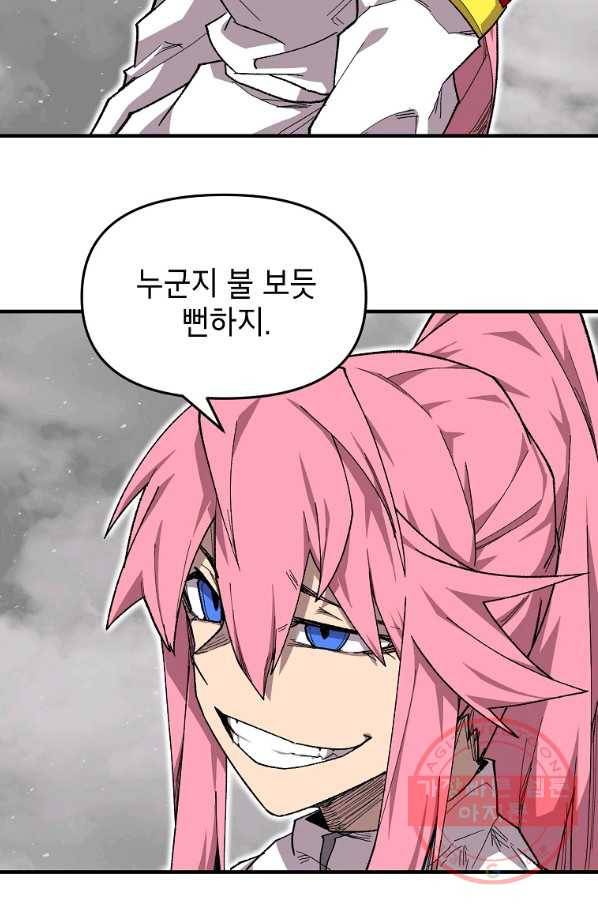 드래곤에고 38화 59