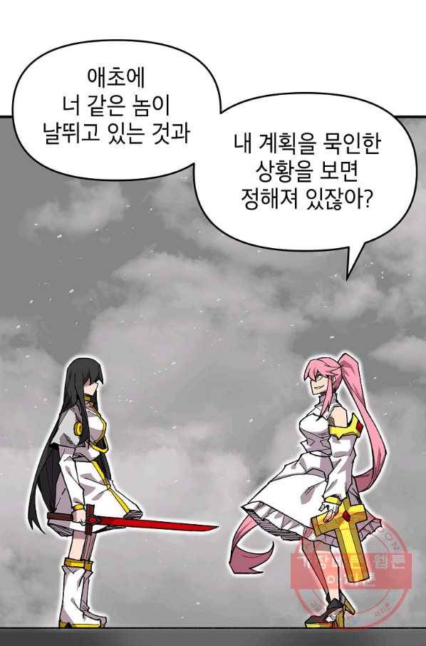 드래곤에고 38화 60