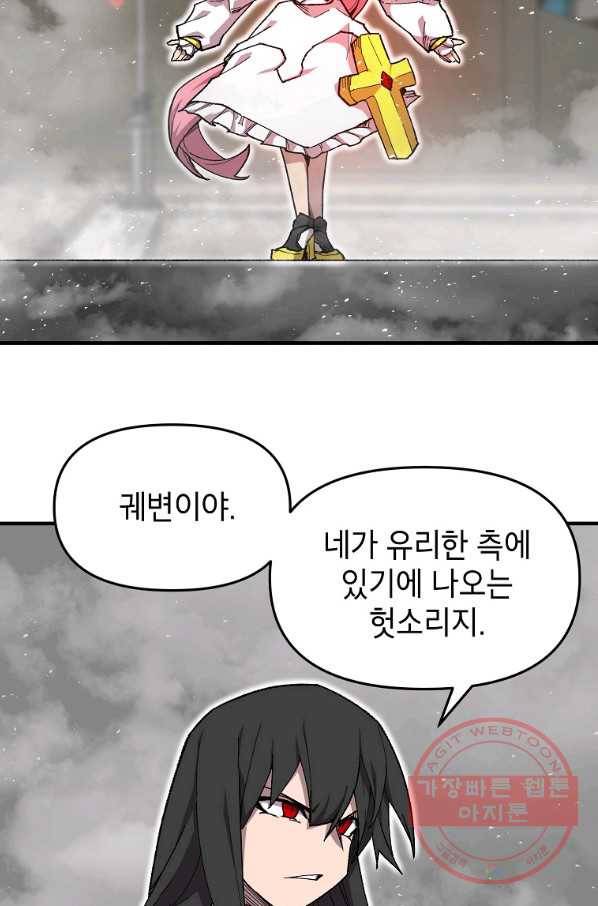 드래곤에고 38화 62