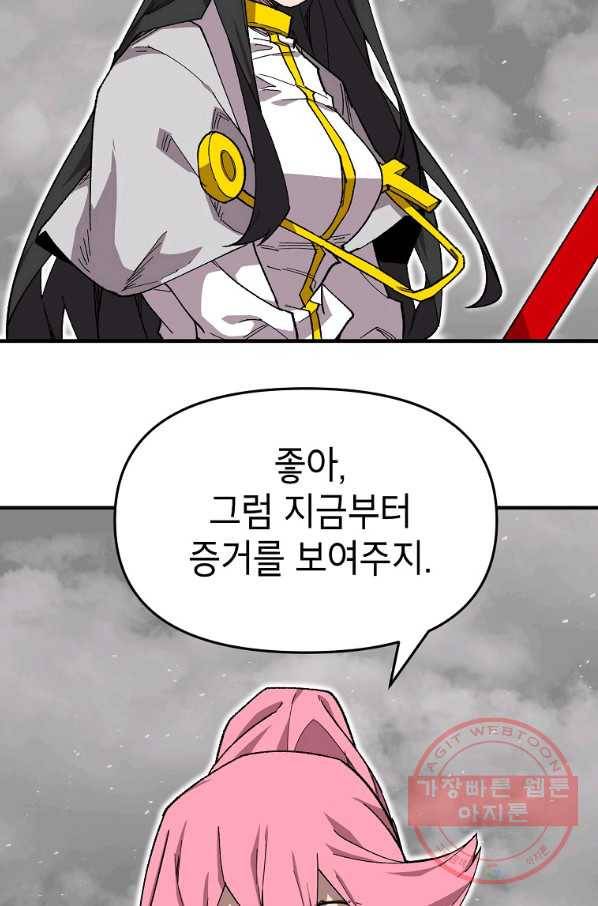 드래곤에고 38화 63