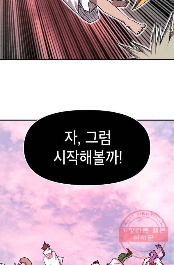 드래곤에고 38화 67