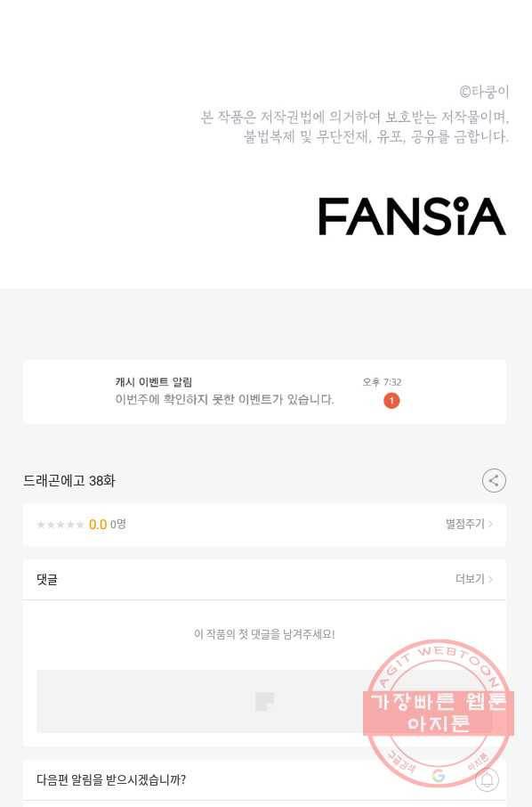 드래곤에고 38화 72