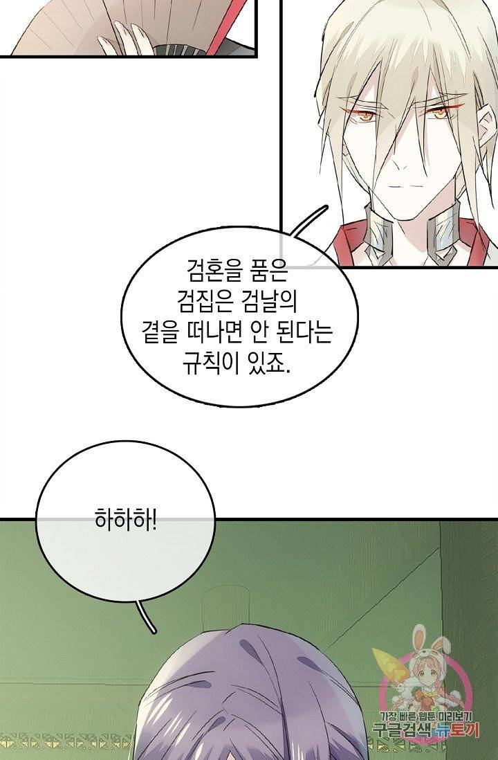 자꾸 그러시면 저 녹아요. 117화 4
