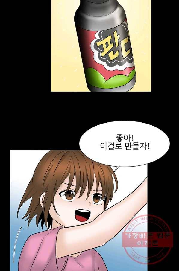 라비린토스 43화(완) 11