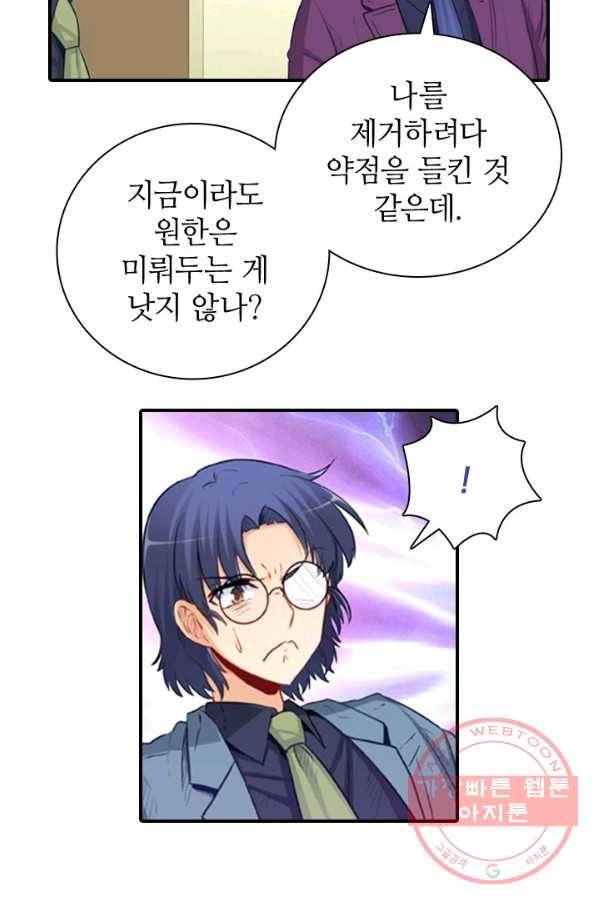 재벌라이프 134화 3