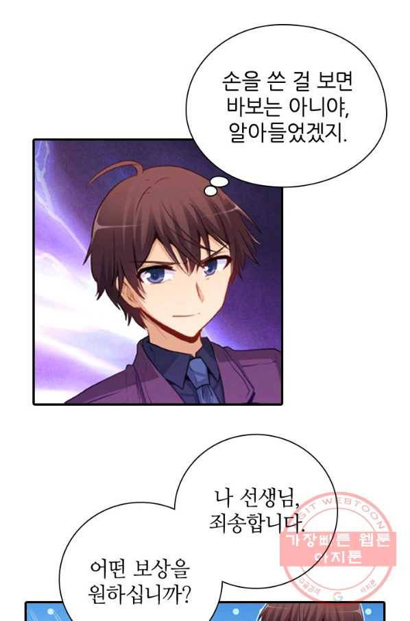 재벌라이프 134화 4