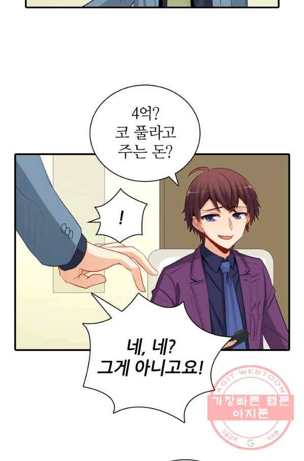 재벌라이프 134화 7