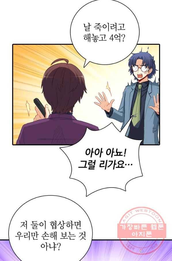 재벌라이프 134화 8