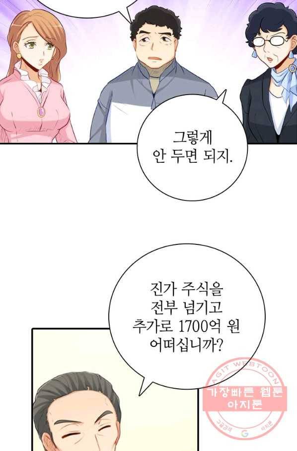 재벌라이프 134화 9