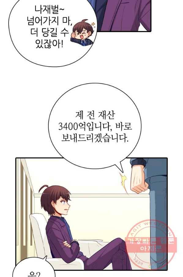 재벌라이프 134화 11