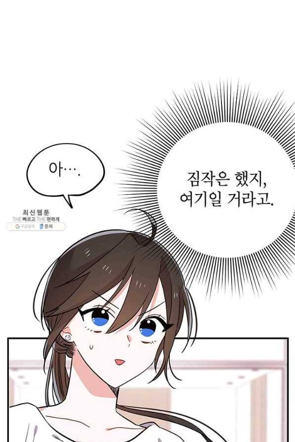 시월드 게임 -please save my husband- 47화 10