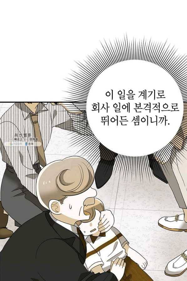 시월드 게임 -please save my husband- 47화 12