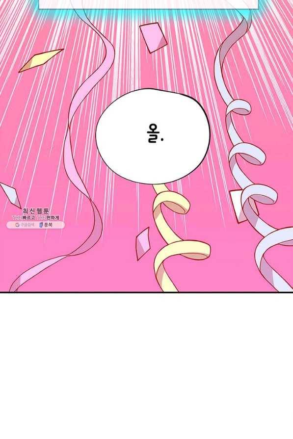 시월드 게임 -please save my husband- 47화 16
