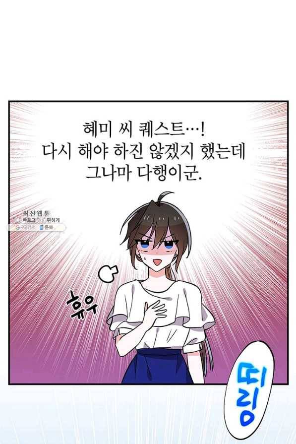 시월드 게임 -please save my husband- 47화 17