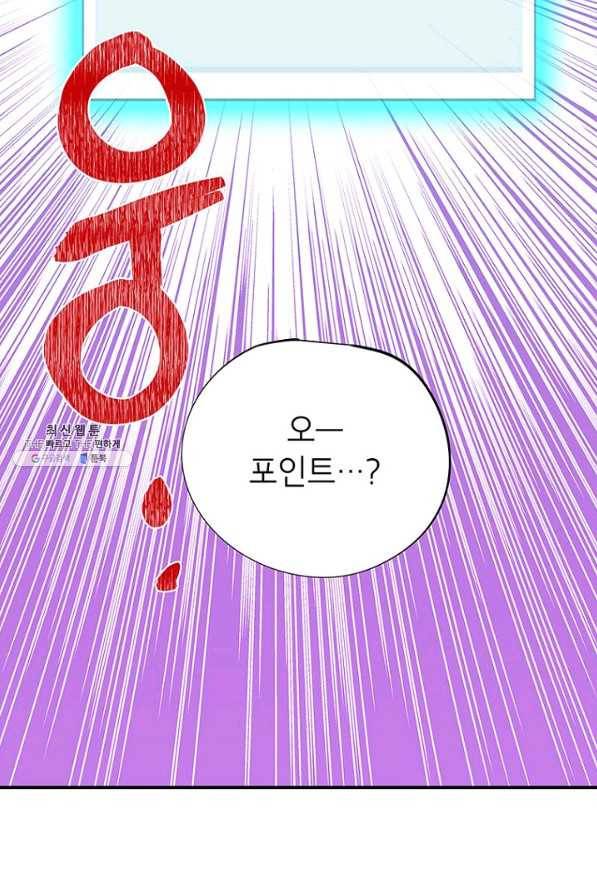 시월드 게임 -please save my husband- 47화 19