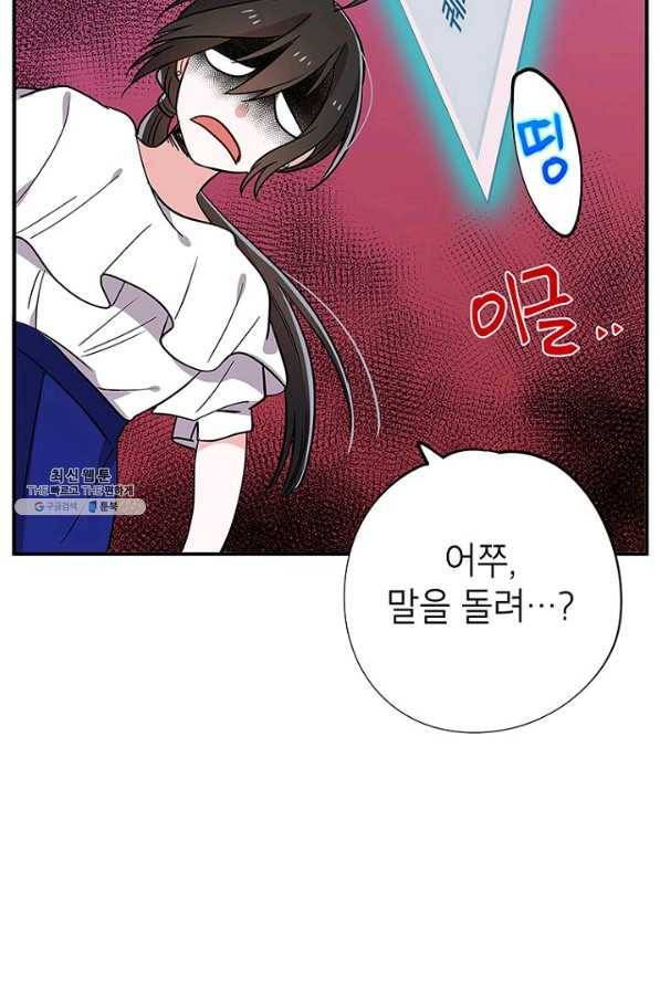 시월드 게임 -please save my husband- 47화 21