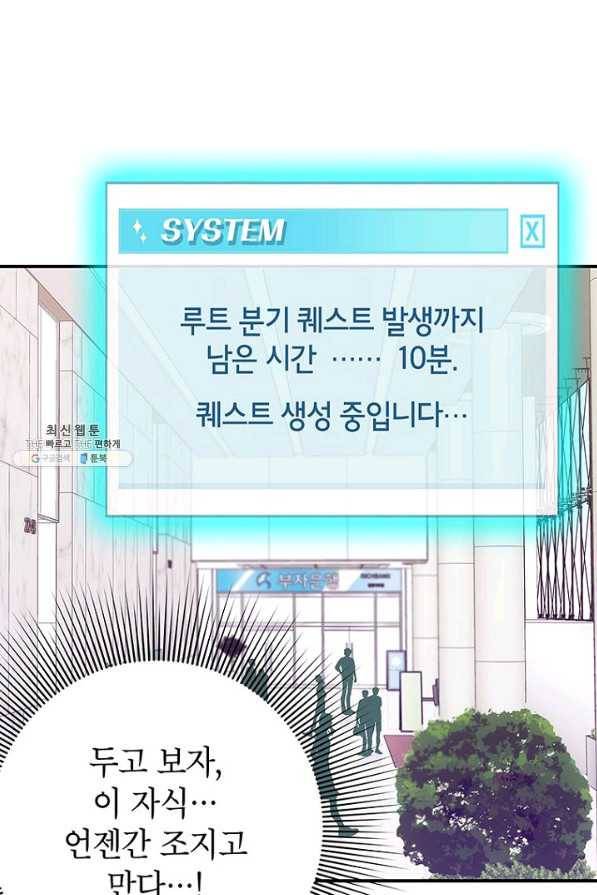 시월드 게임 -please save my husband- 47화 22