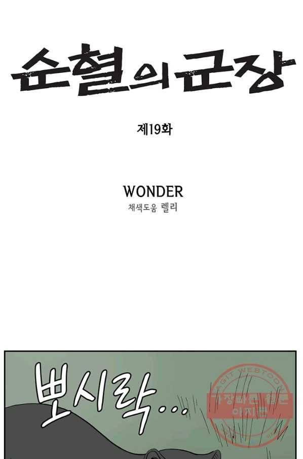 순혈의 군장 19화 1