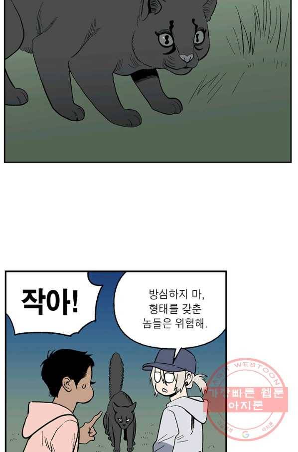 순혈의 군장 19화 2