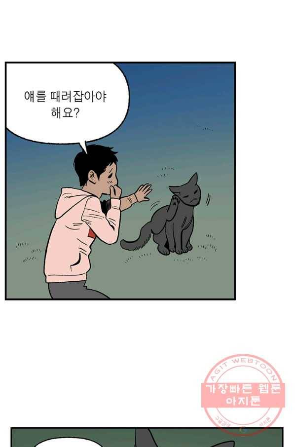 순혈의 군장 19화 4
