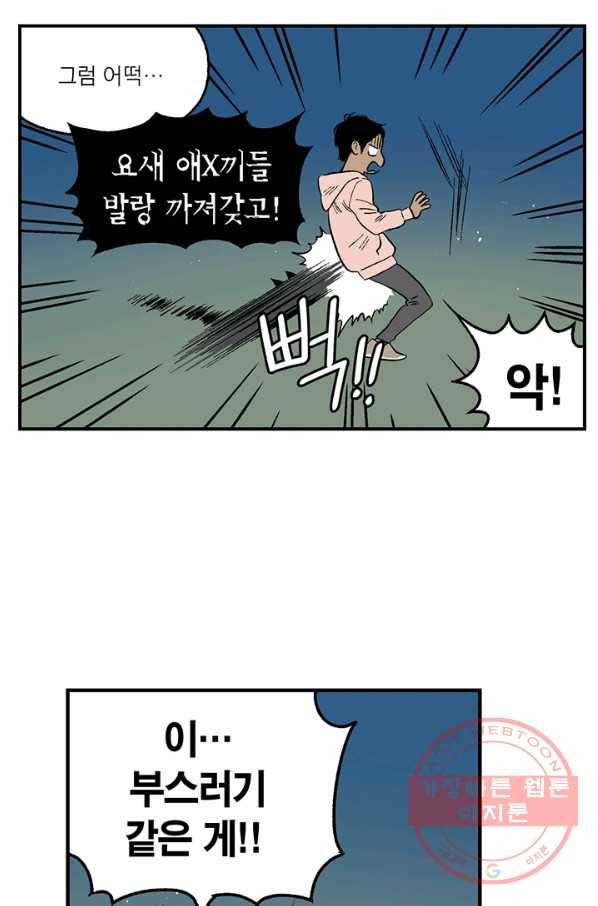 순혈의 군장 19화 10