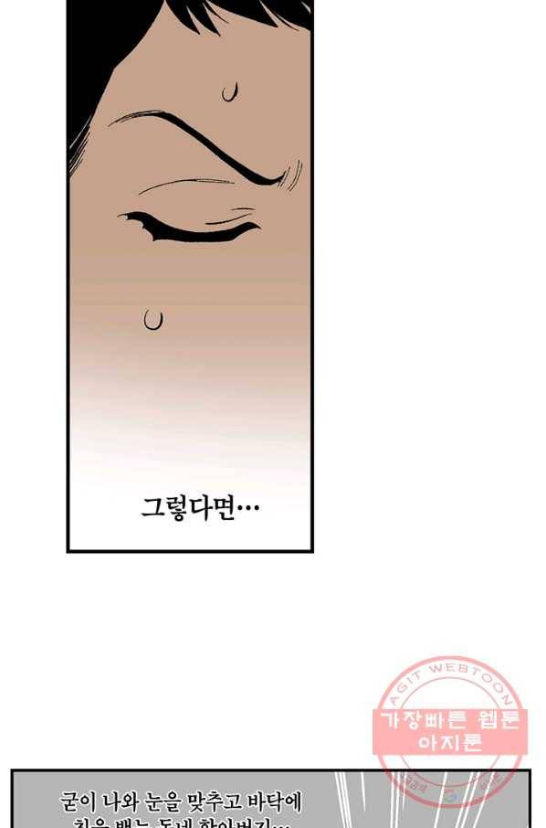 순혈의 군장 19화 13