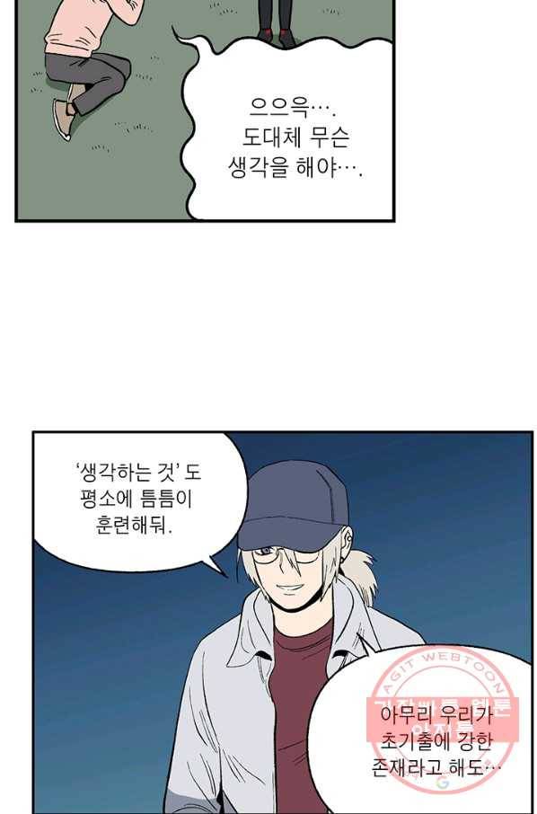 순혈의 군장 19화 16