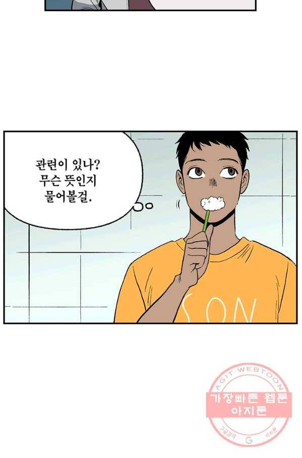 순혈의 군장 19화 23