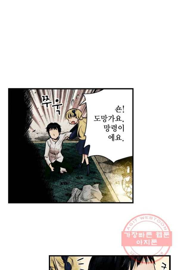 섀도 하우스 19화 3