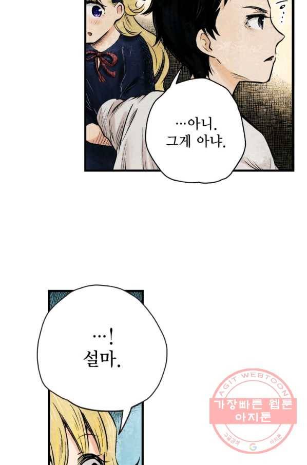 섀도 하우스 19화 4