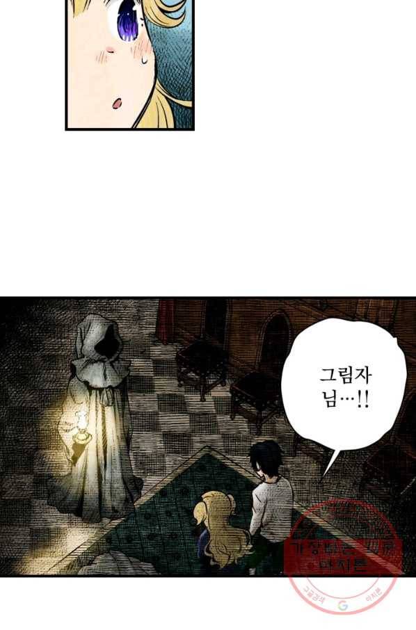 섀도 하우스 19화 5